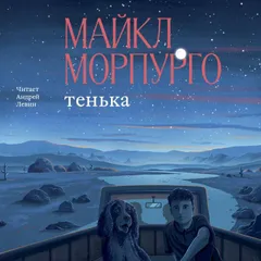 Тенька
