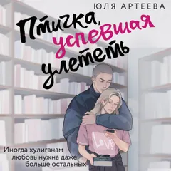 Птичка, успевшая улететь