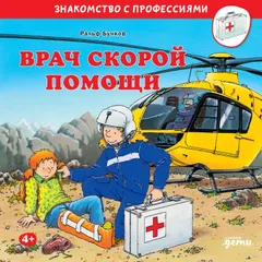 Врач скорой помощи