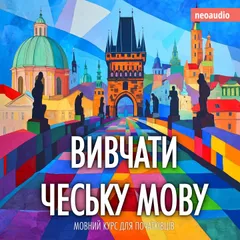 Вивчати чеську мову