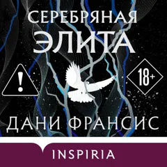 Серебряная Элита