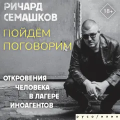 Пойдём поговорим