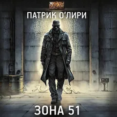 Зона 51