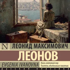 Evgenia Ivanovna
