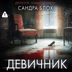 Девичник