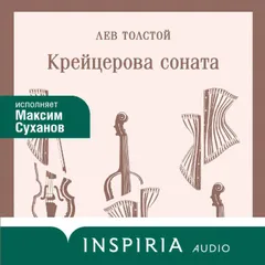 Крейцерова соната