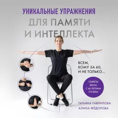 Уникальные упражнения для памяти и интеллекта