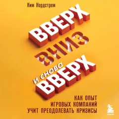 Вверх, вниз и снова вверх. Как опыт игровых компаний учит преодолевать кризисы
