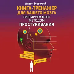 Тренируем мозг методом простукивания